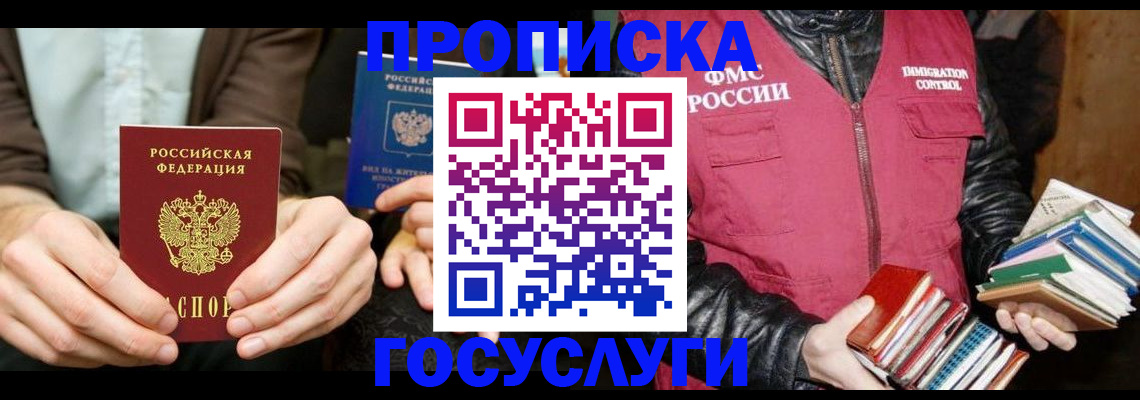 прописка 2025 в Щиграх
